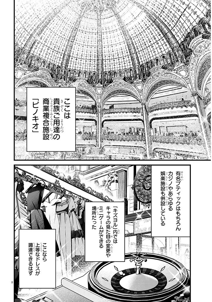 路地裏で拾った女の子がバッドエンド後の乙女ゲームのヒロインだった件 第8.1話 - Page 8