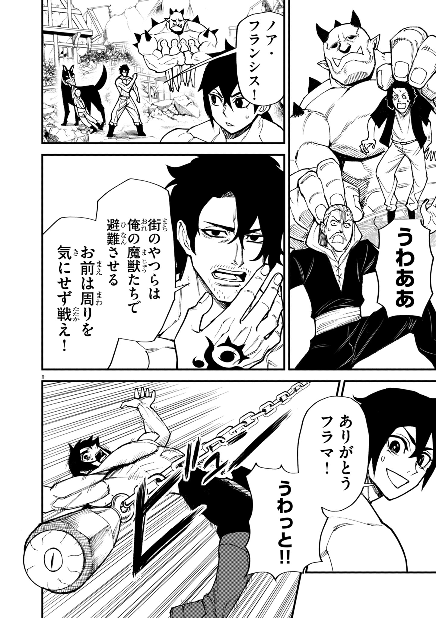 ゲーム悪役貴族に転生した俺は、チート筋肉で無双する 第44話 - Page 8