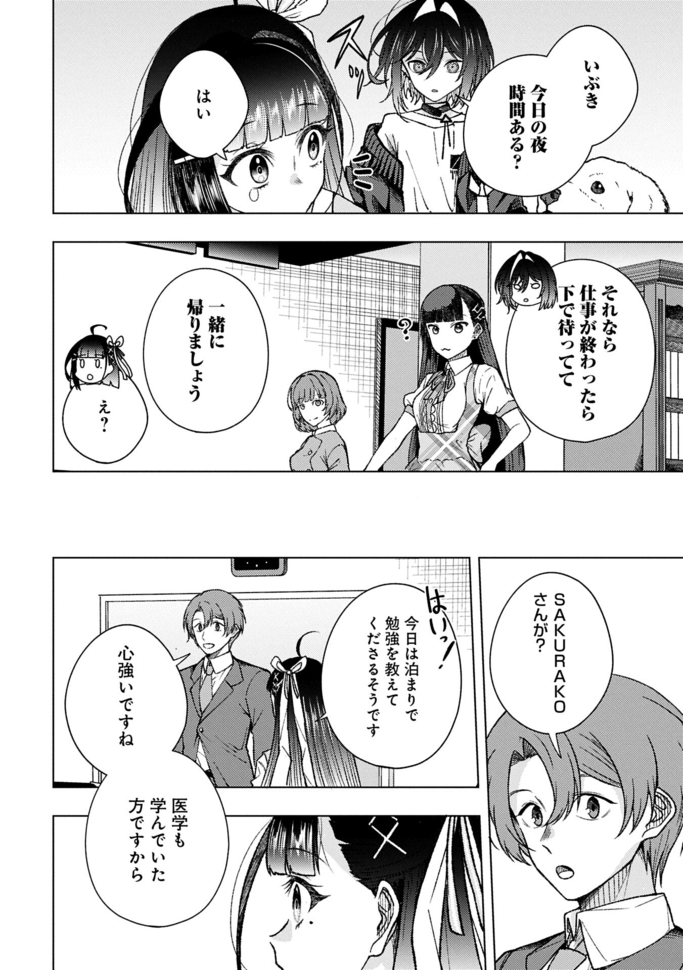 ウタヒメドリーム 第12.2話 - Page 8