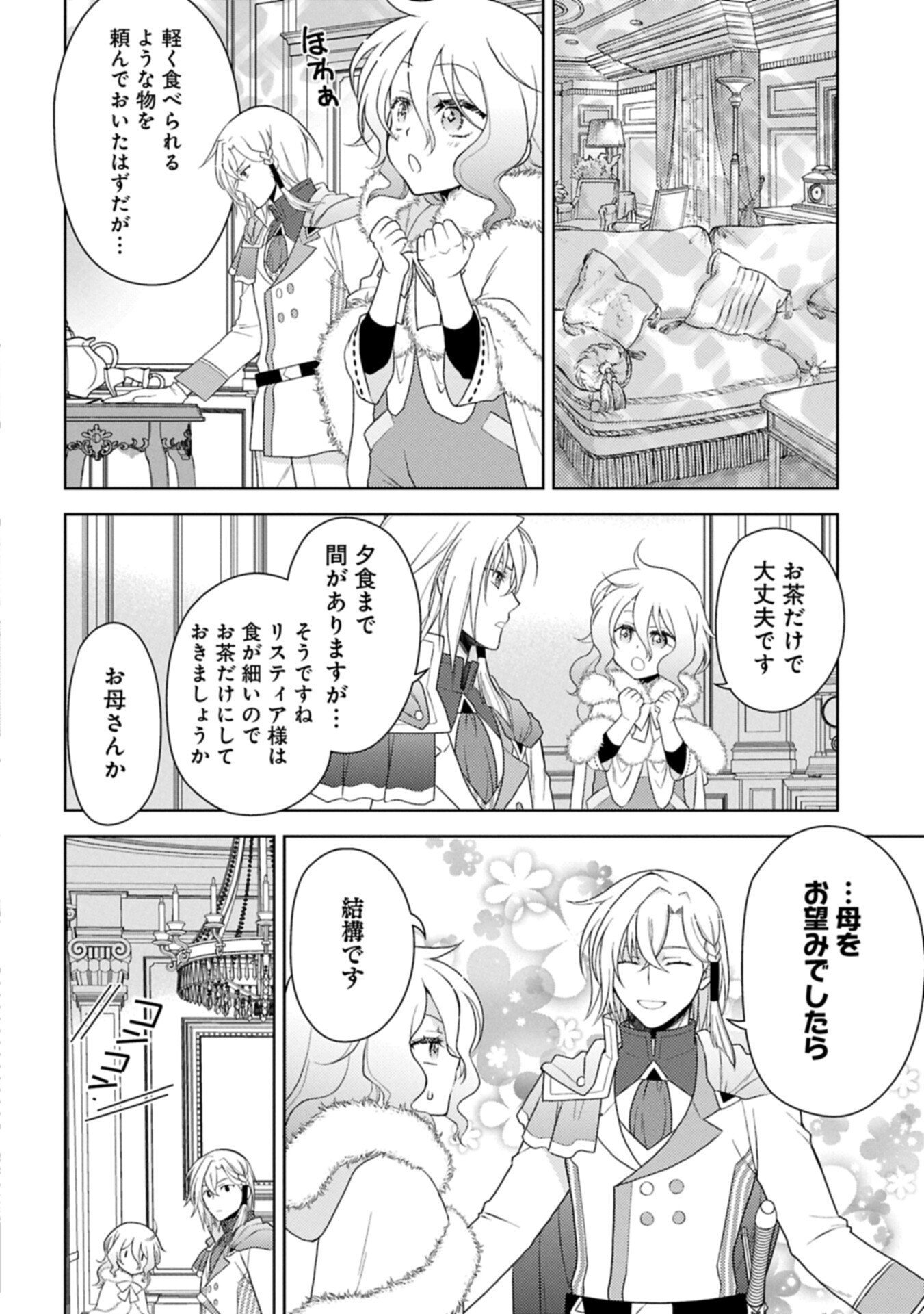 度目の人生は、忘れ去られていた王女様でした〜平穏に暮らしたいだけなのに、前世のことはもうウンザリ 第2.2話 - Page 8