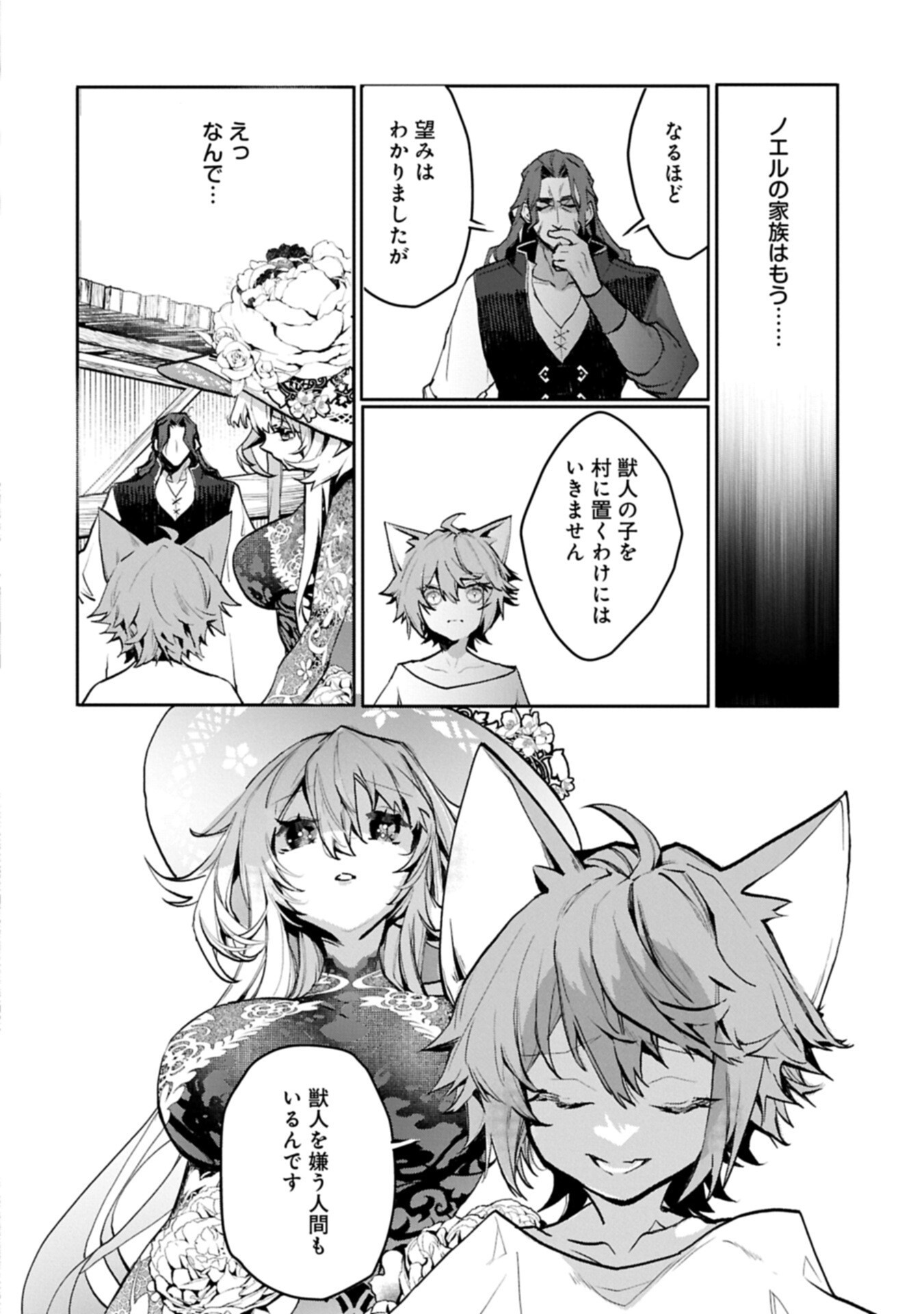 花の魔女のほほえみは勘違いの種を蒔く 第4.2話 - Page 8