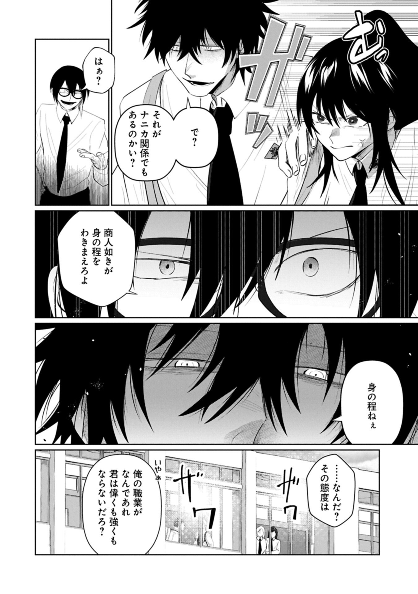 逆行社畜は持ち越しチートでリスタート 第4.2話 - Page 8