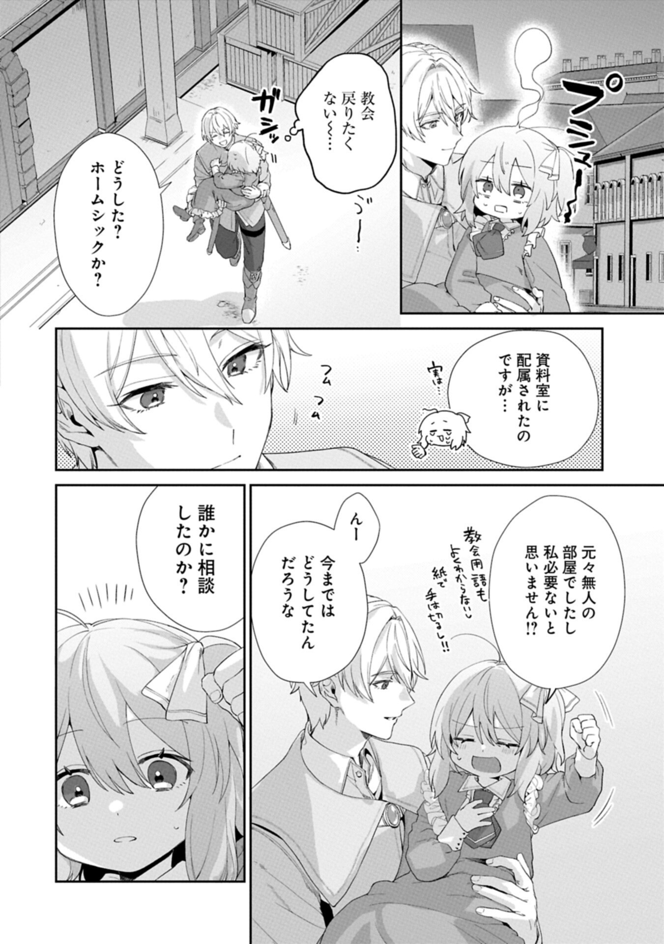 聖女の加護を双子の妹に奪われたので旅に出ます ～やさしい家族ができるまで～ 第6.2話 - Page 8