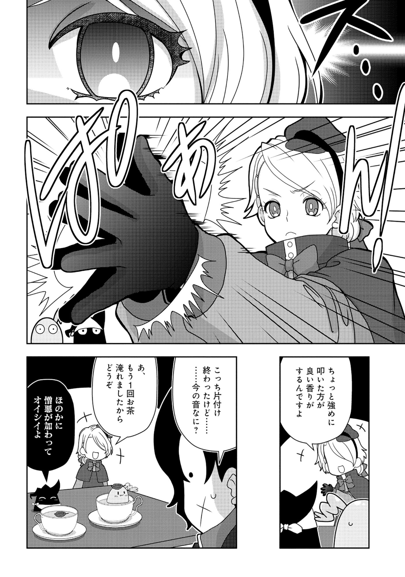 転生声優は異世界すべてを魅了する 第7.3話 - Page 8