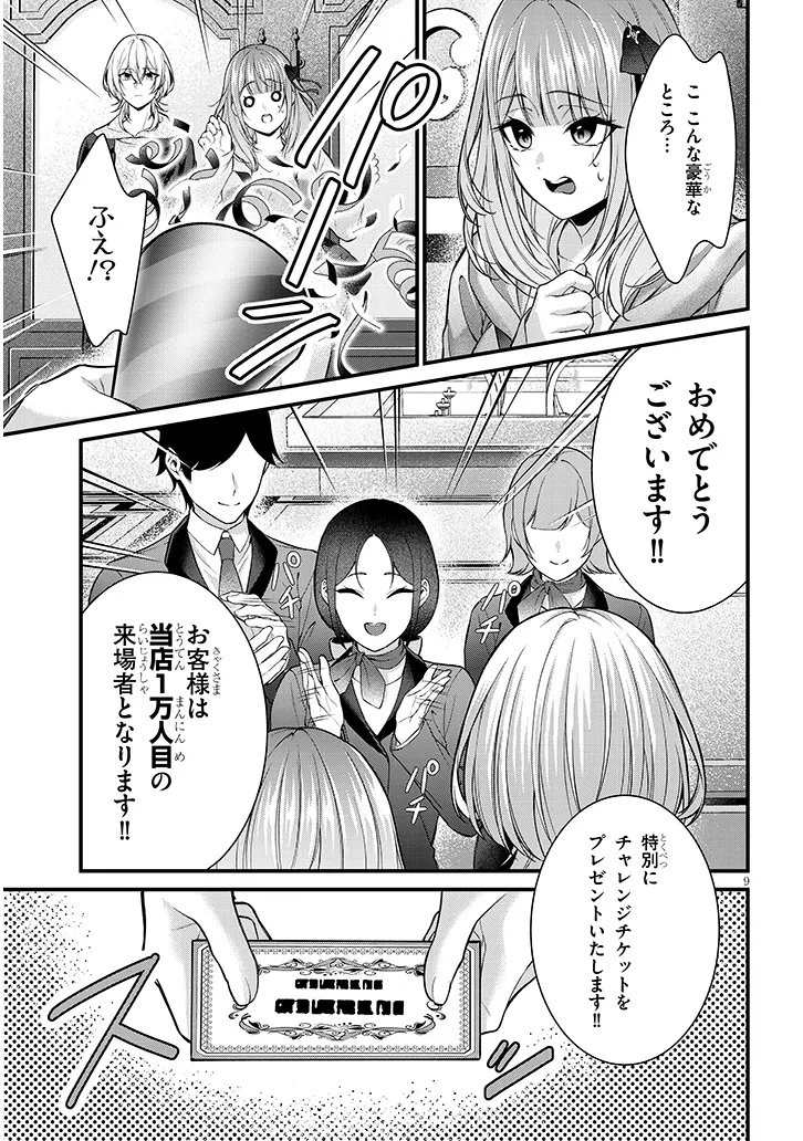 路地裏で拾った女の子がバッドエンド後の乙女ゲームのヒロインだった件 第8.1話 - Page 9