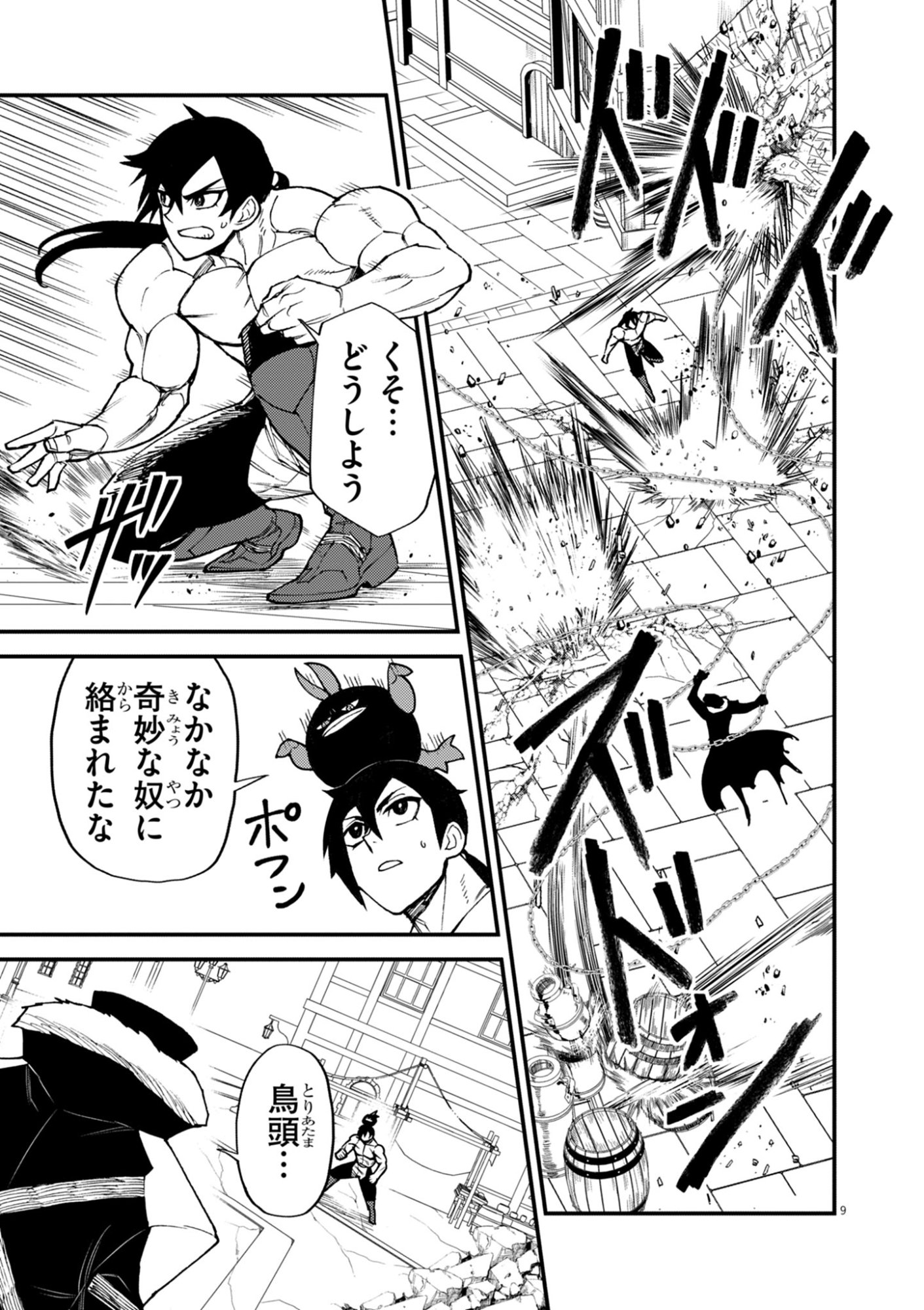 ゲーム悪役貴族に転生した俺は、チート筋肉で無双する 第44話 - Page 9