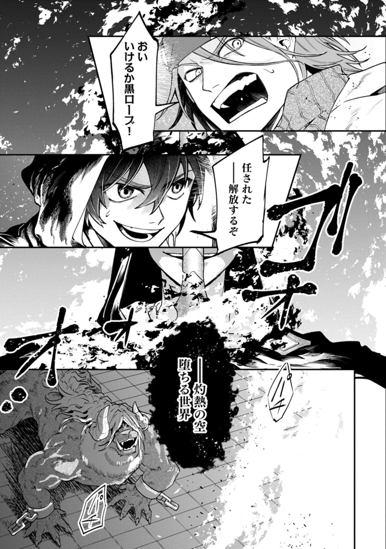 異世界サモナー、神話の怪物達と現代で無双する ～裏切られた元英雄は、愛重めな仲間と平和に暮らしたい～ 第7.2話 - Page 9