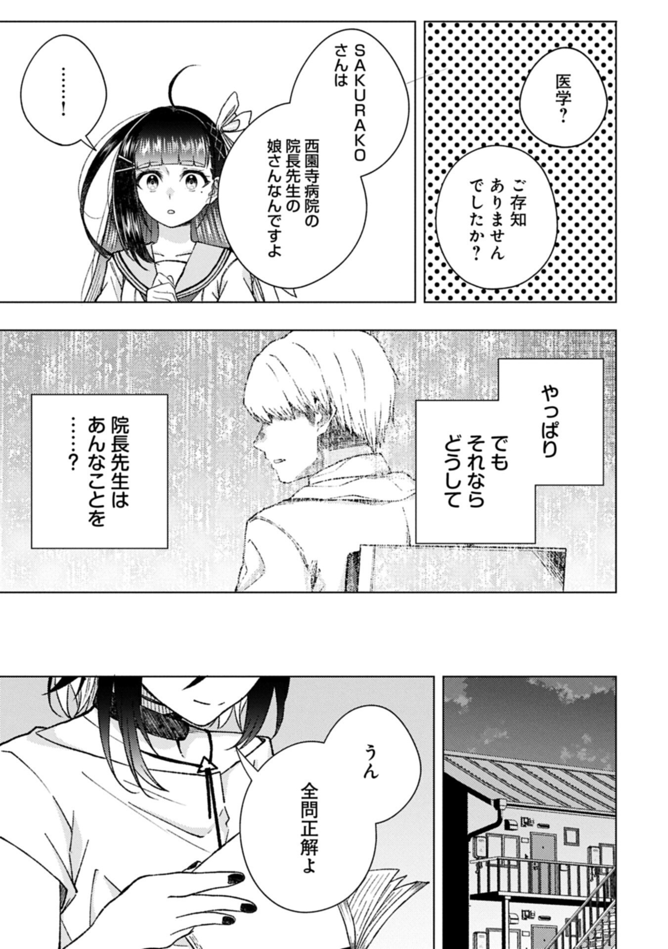 ウタヒメドリーム 第12.2話 - Page 9