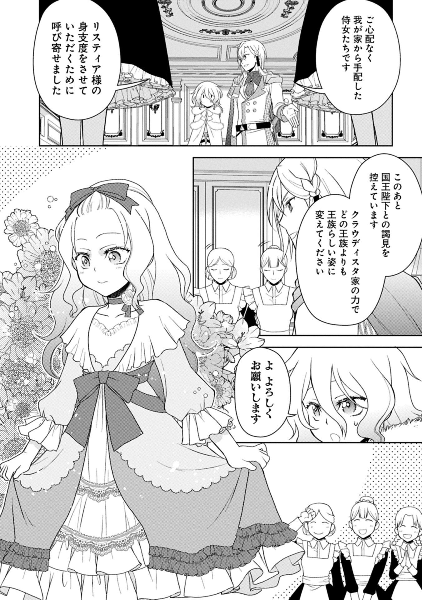 度目の人生は、忘れ去られていた王女様でした〜平穏に暮らしたいだけなのに、前世のことはもうウンザリ 第2.2話 - Page 9