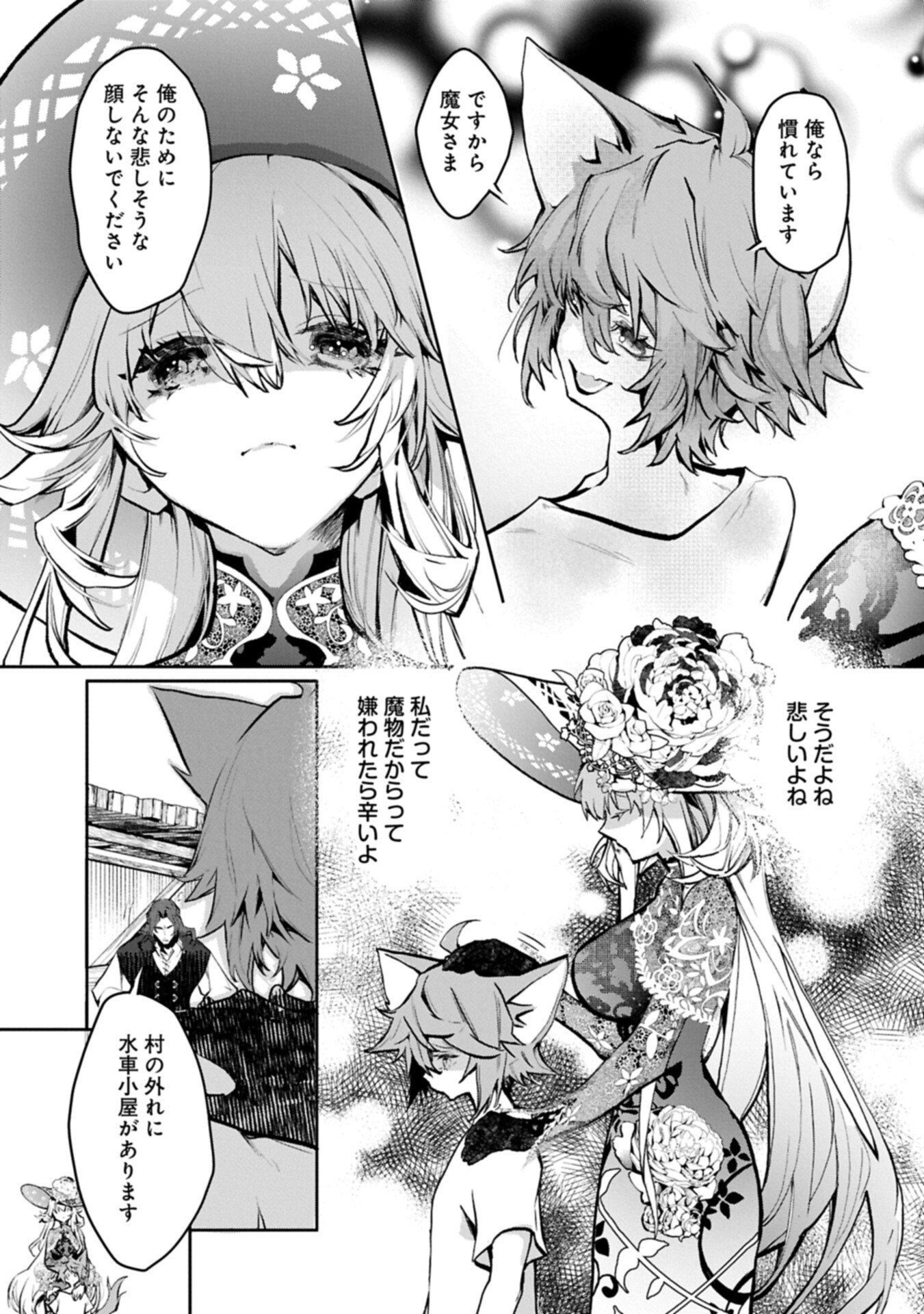 花の魔女のほほえみは勘違いの種を蒔く 第4.2話 - Page 9