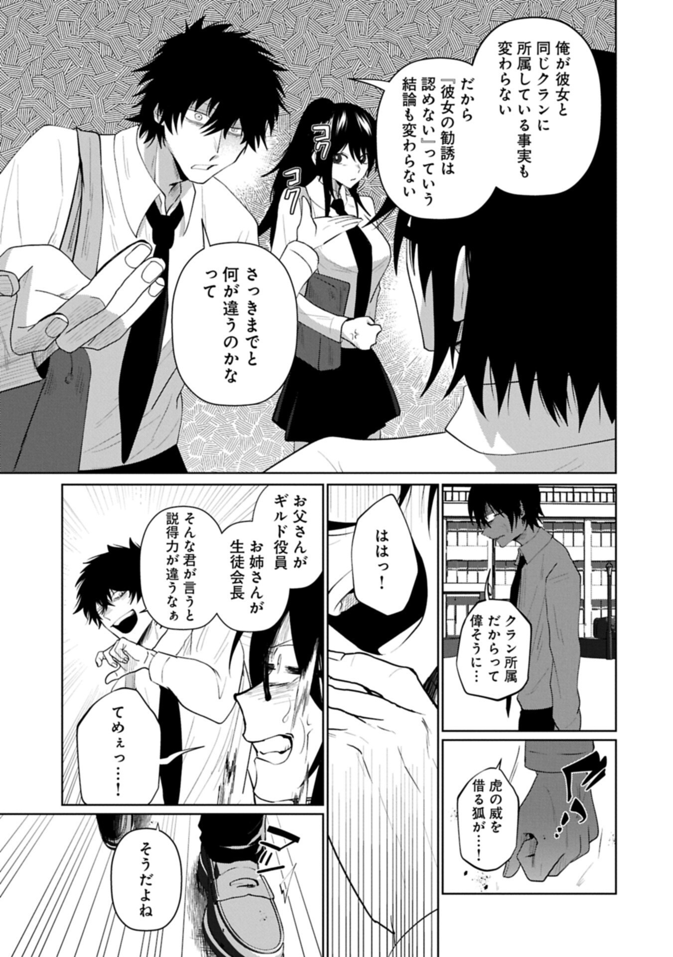 逆行社畜は持ち越しチートでリスタート 第4.2話 - Page 9