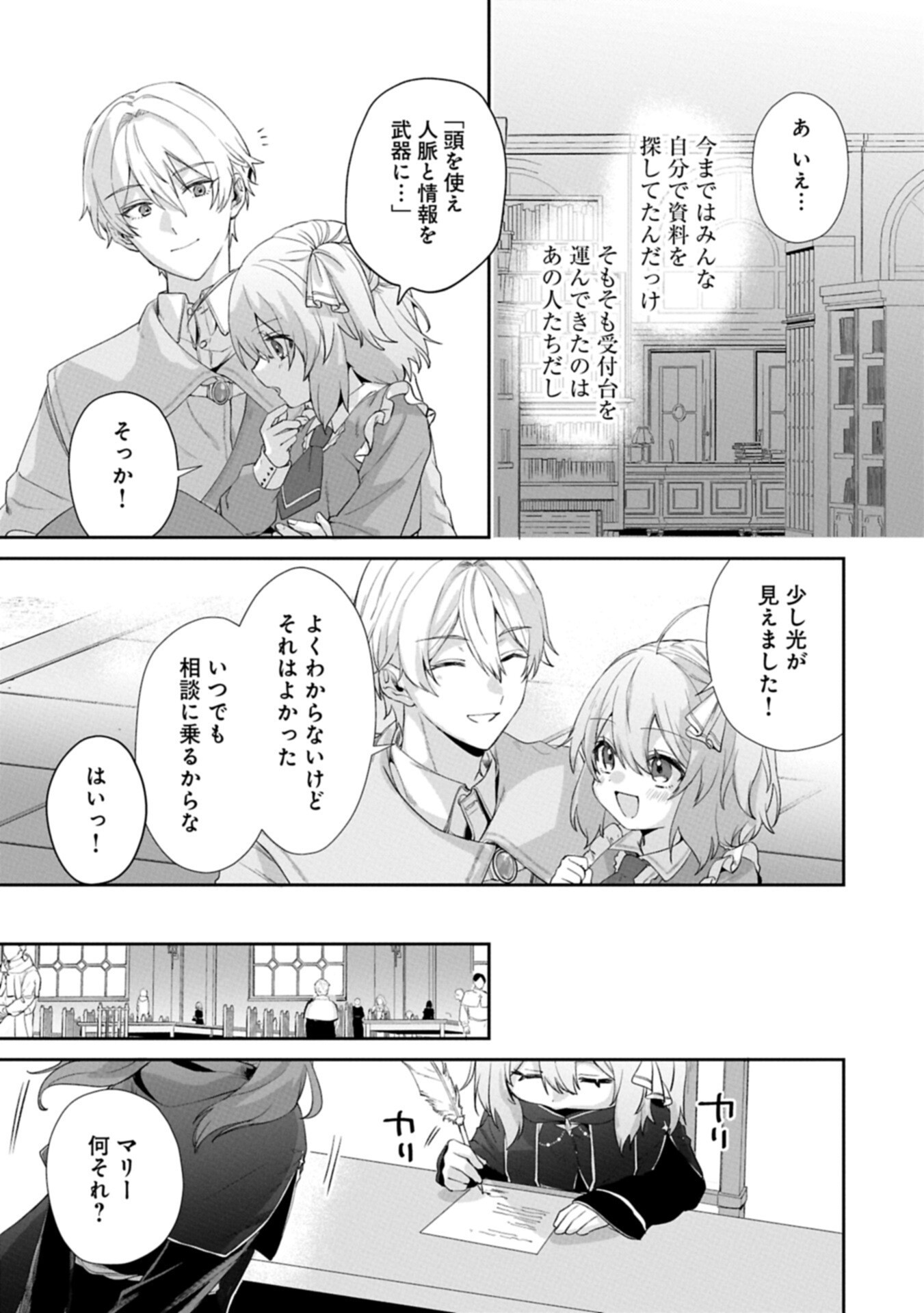 聖女の加護を双子の妹に奪われたので旅に出ます ～やさしい家族ができるまで～ 第6.2話 - Page 9