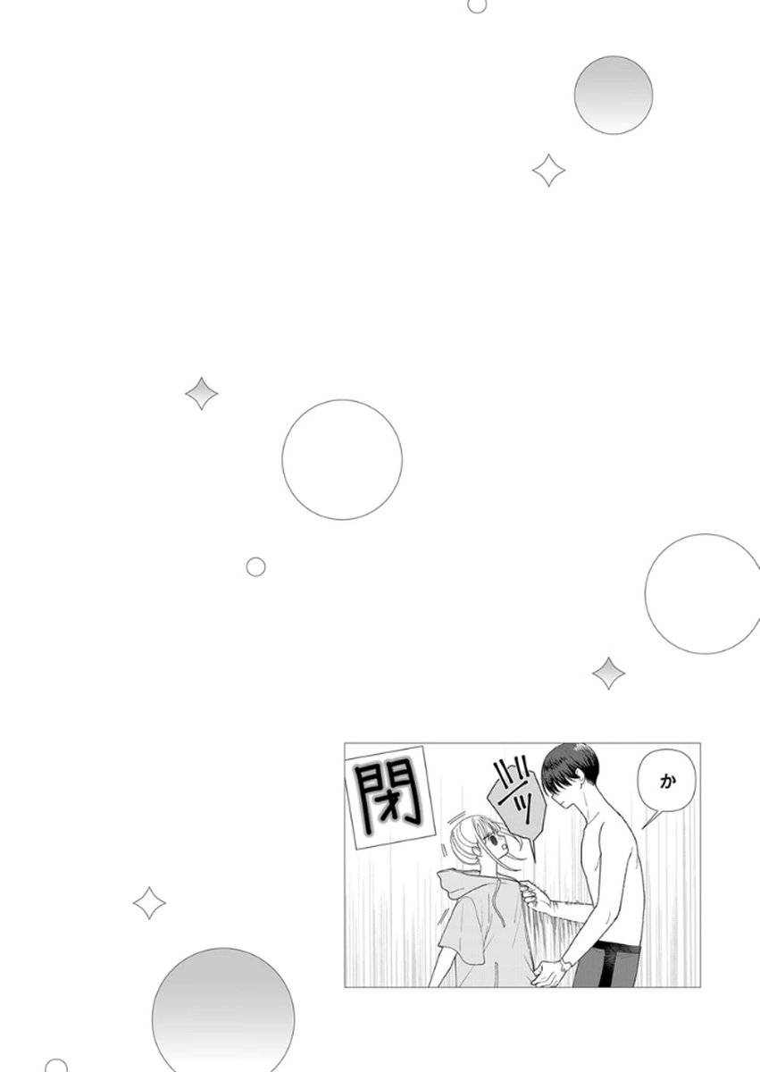 吉高くんの溺愛は、優等生失格 第18話 - Page 2