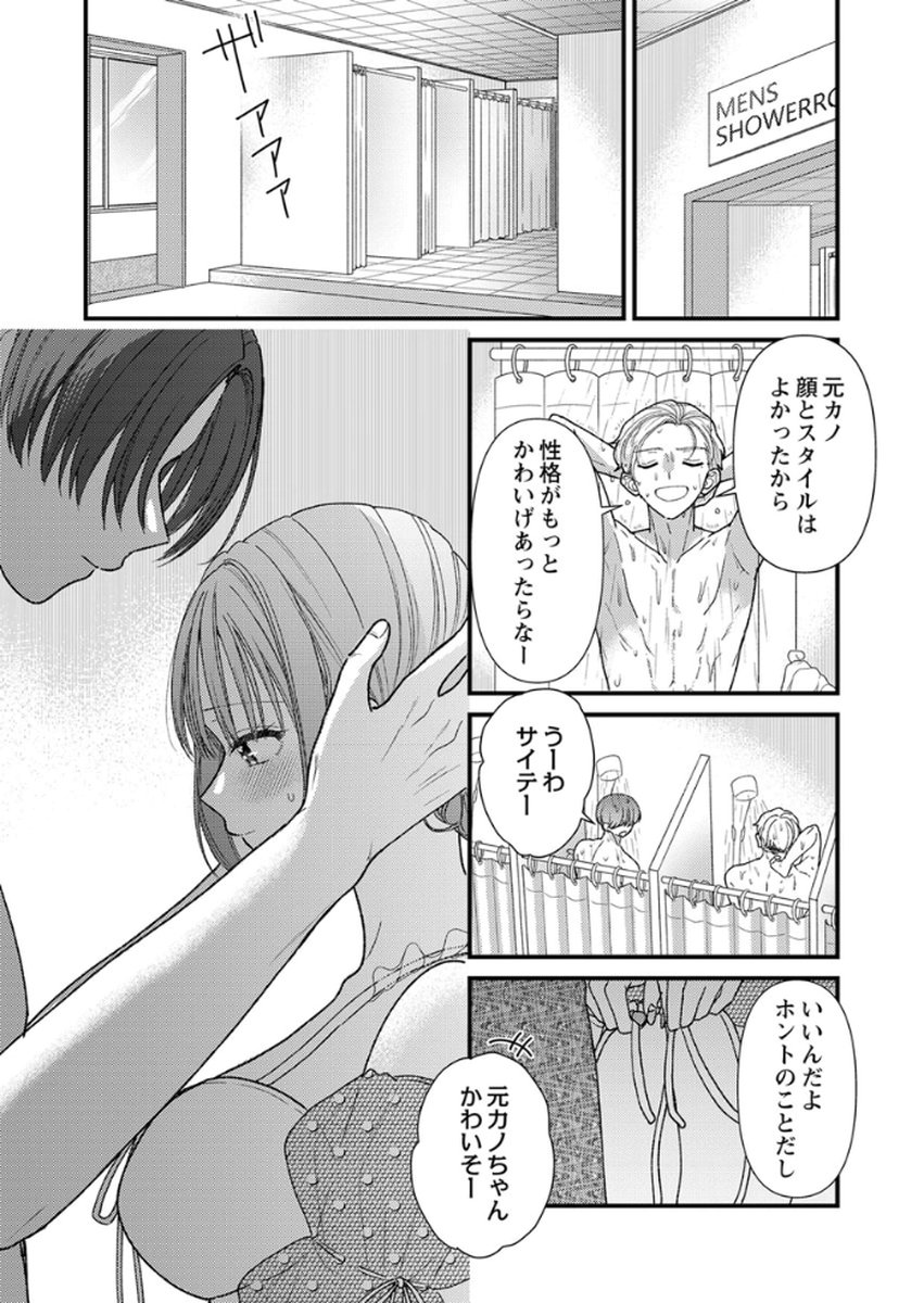 吉高くんの溺愛は、優等生失格 第18話 - Page 3