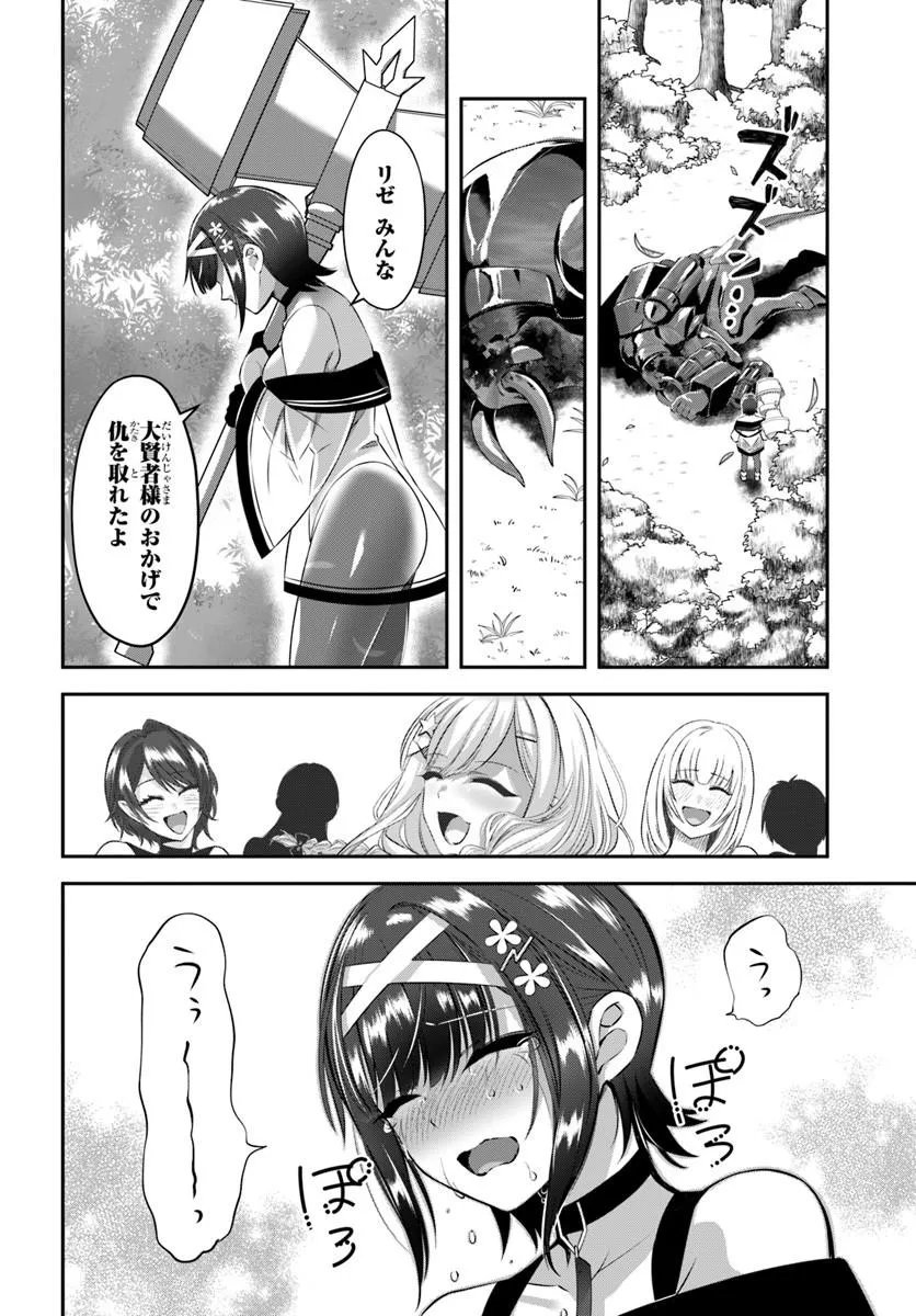 戦乙女たちと築く元・底辺村人の最強ハーレム ～数万人の女に対し、男は俺一人～ 第9話 - Page 10
