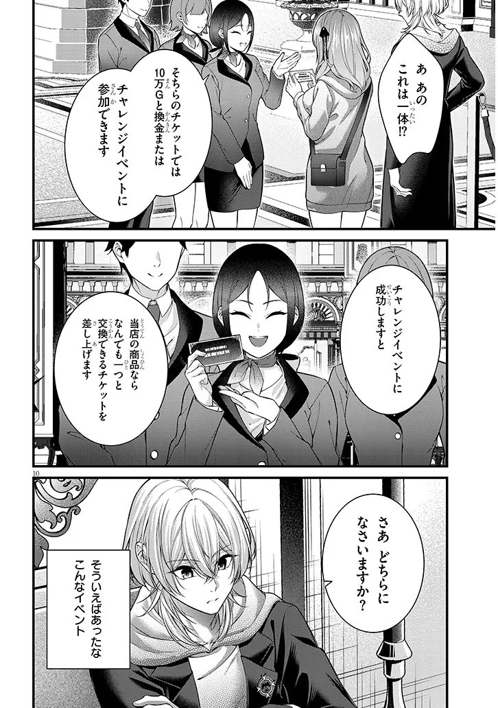 路地裏で拾った女の子がバッドエンド後の乙女ゲームのヒロインだった件 第8.1話 - Page 10