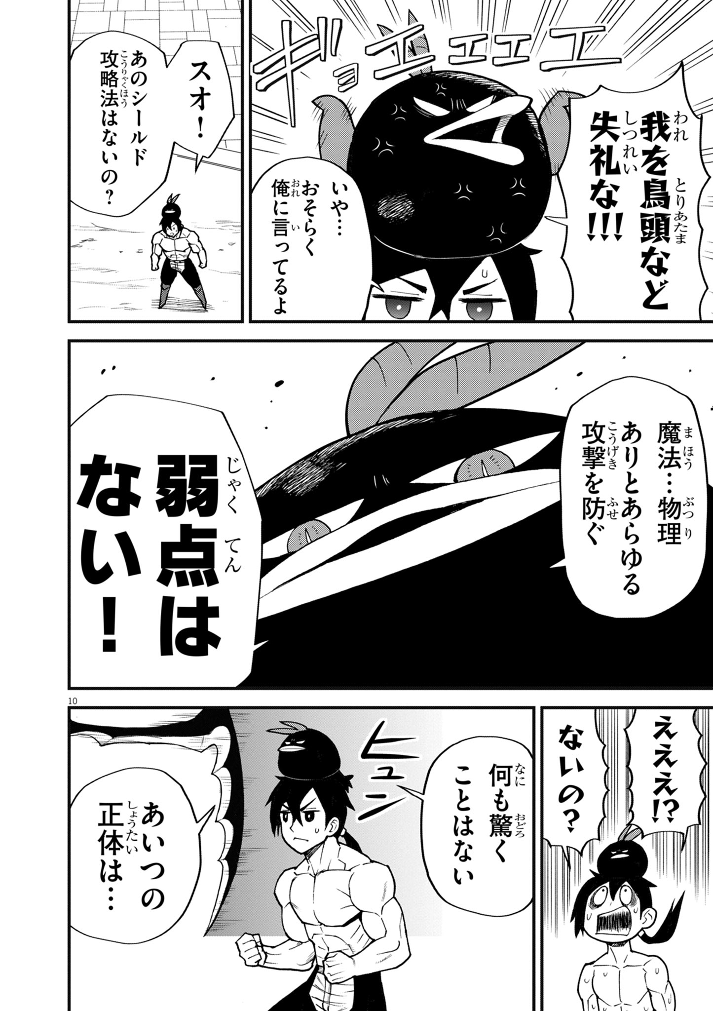 ゲーム悪役貴族に転生した俺は、チート筋肉で無双する 第44話 - Page 10