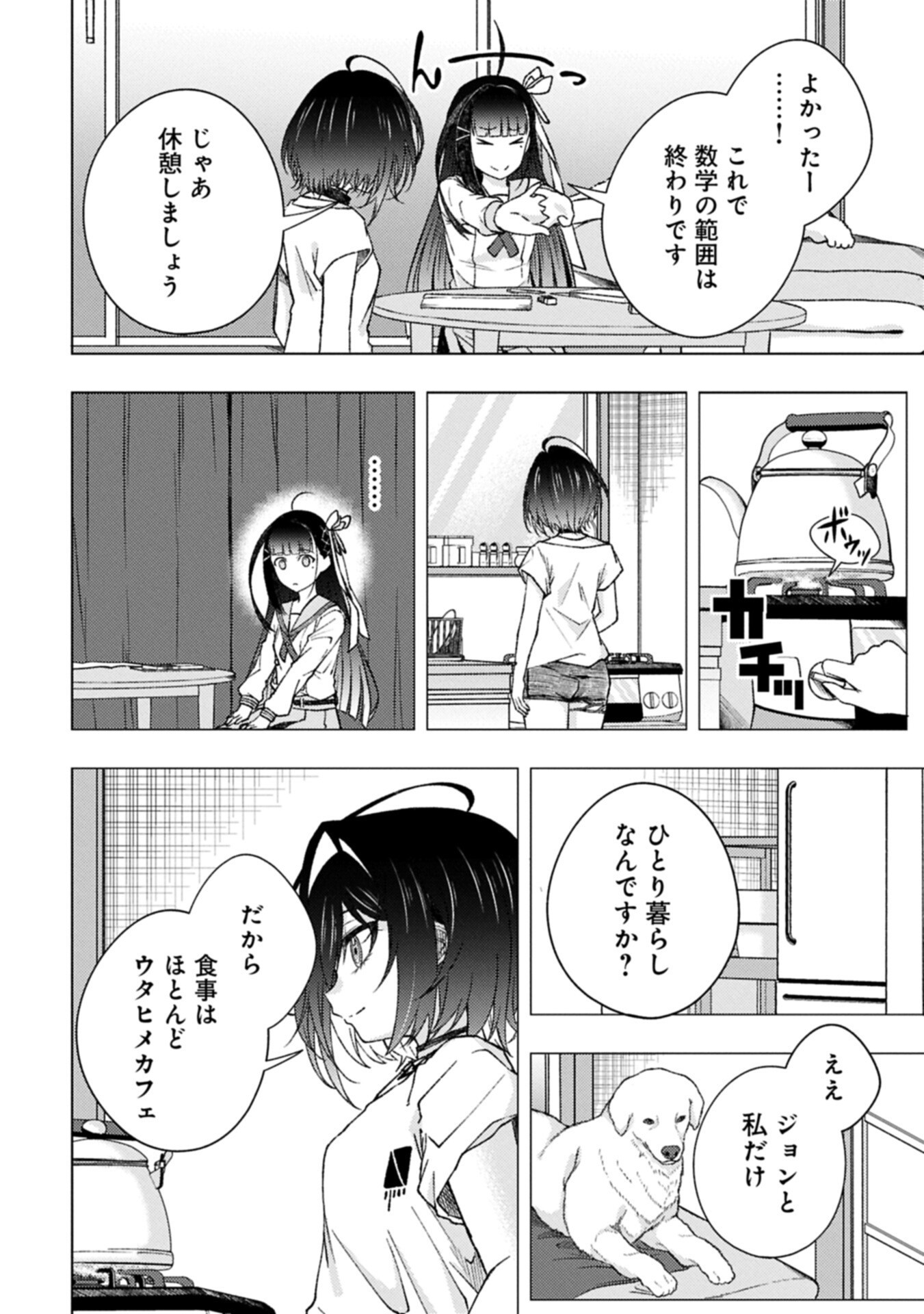 ウタヒメドリーム 第12.2話 - Page 10