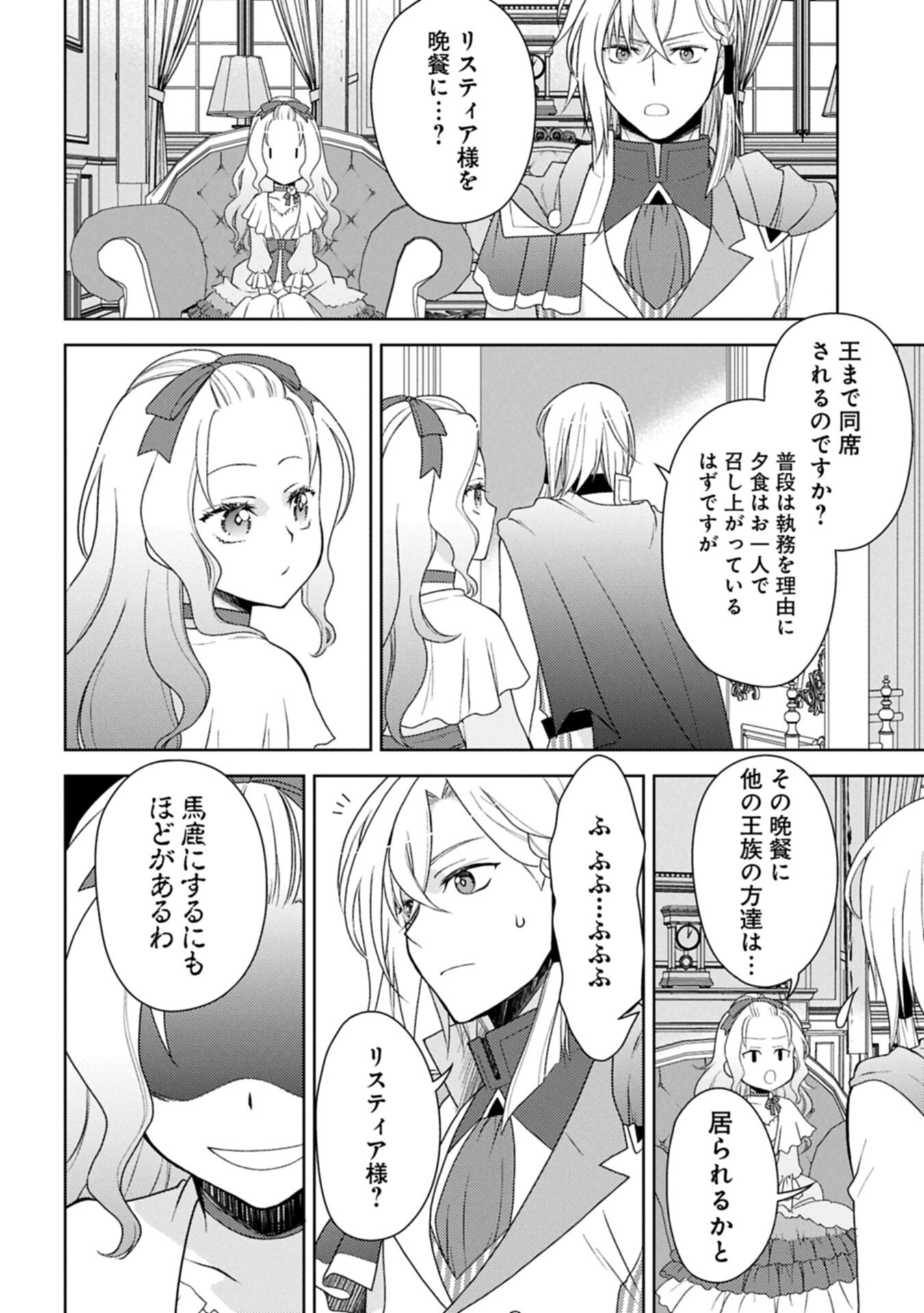 度目の人生は、忘れ去られていた王女様でした〜平穏に暮らしたいだけなのに、前世のことはもうウンザリ 第2.2話 - Page 10