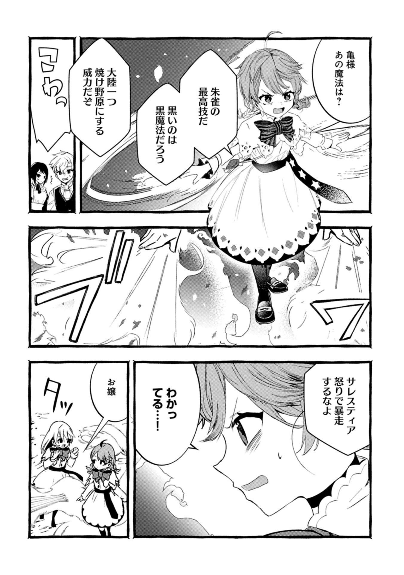 贅沢三昧したいのです 転生したのに貧乏なんて許せないので、魔法で領地改革 第42.1話 - Page 10