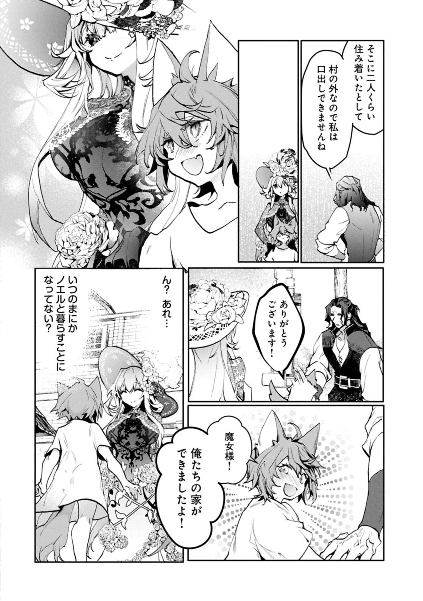 花の魔女のほほえみは勘違いの種を蒔く 第4.2話 - Page 10