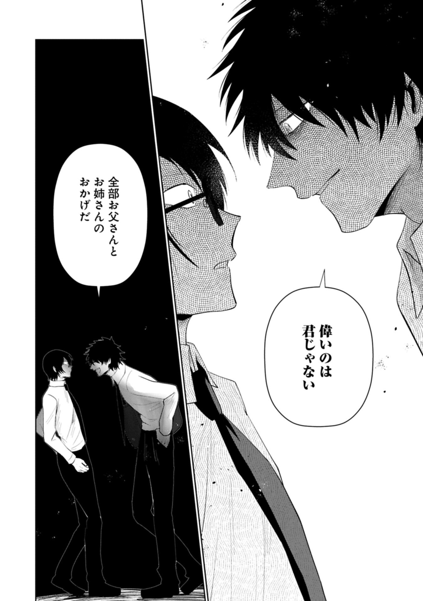 逆行社畜は持ち越しチートでリスタート 第4.2話 - Page 10