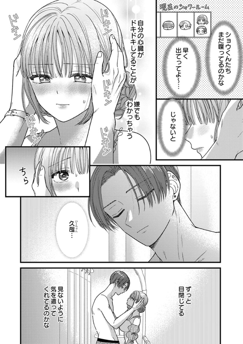 吉高くんの溺愛は、優等生失格 第18話 - Page 4