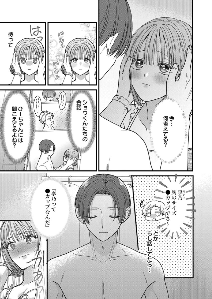 吉高くんの溺愛は、優等生失格 第18話 - Page 5