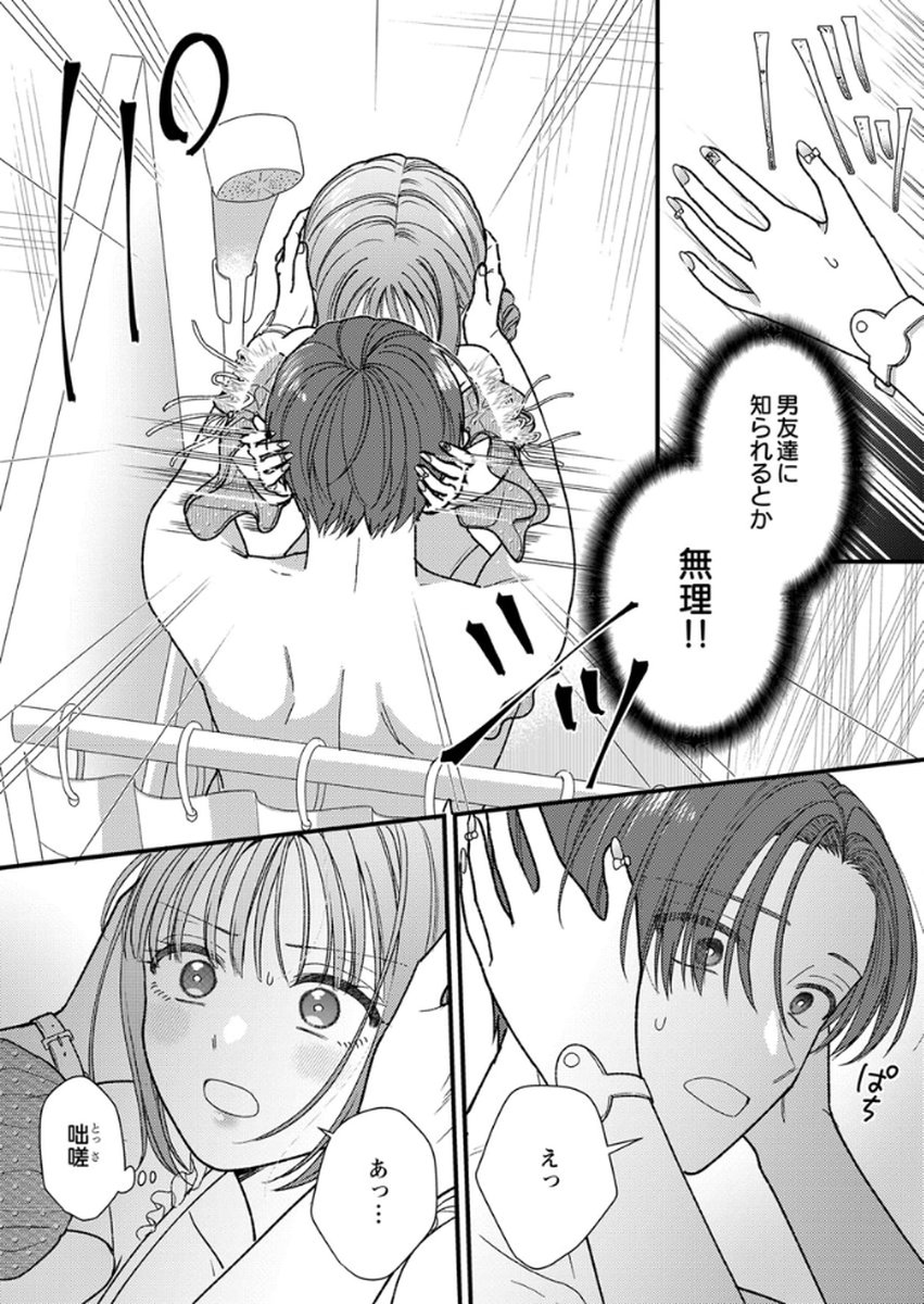 吉高くんの溺愛は、優等生失格 第18話 - Page 6