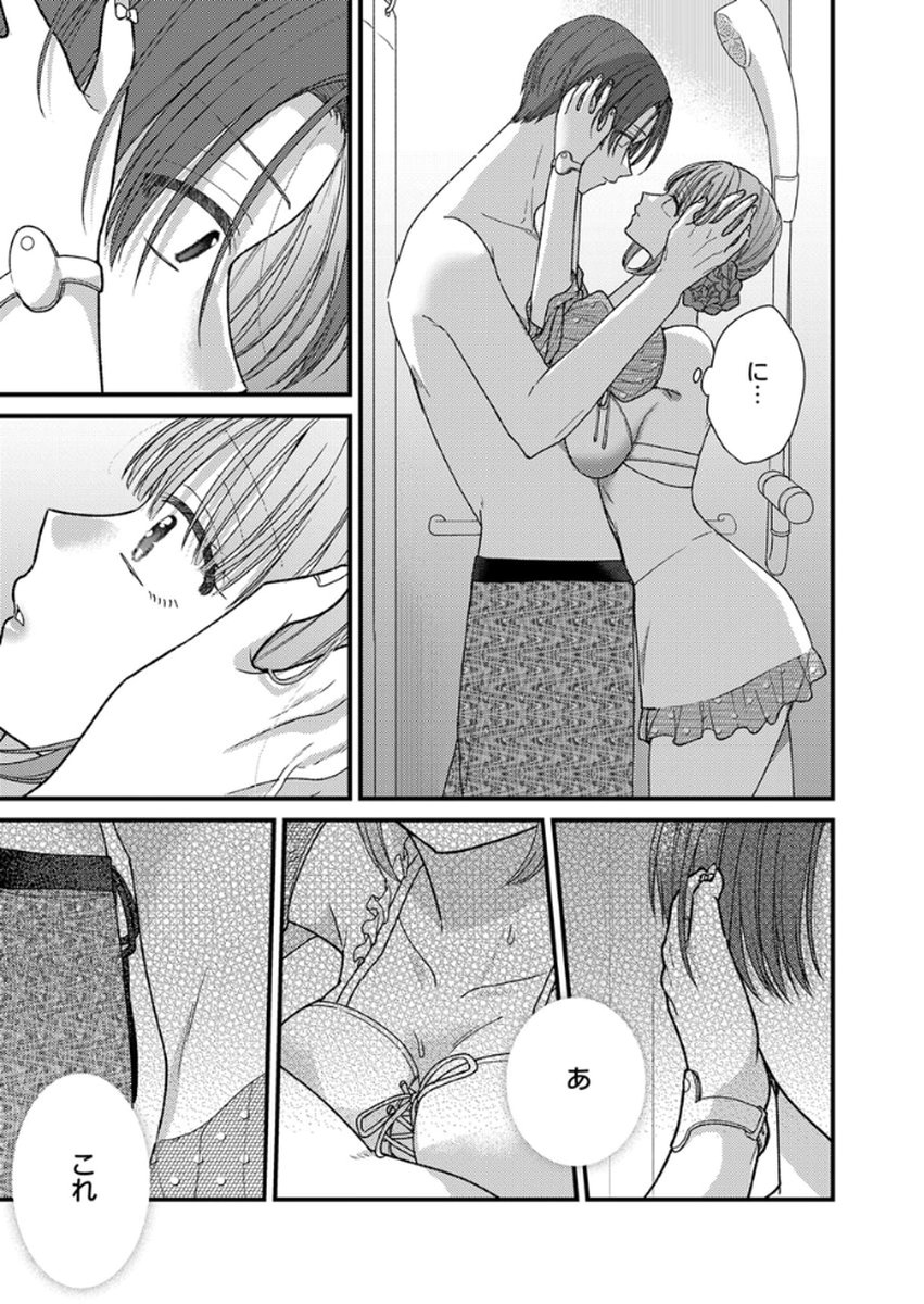 吉高くんの溺愛は、優等生失格 第18話 - Page 7