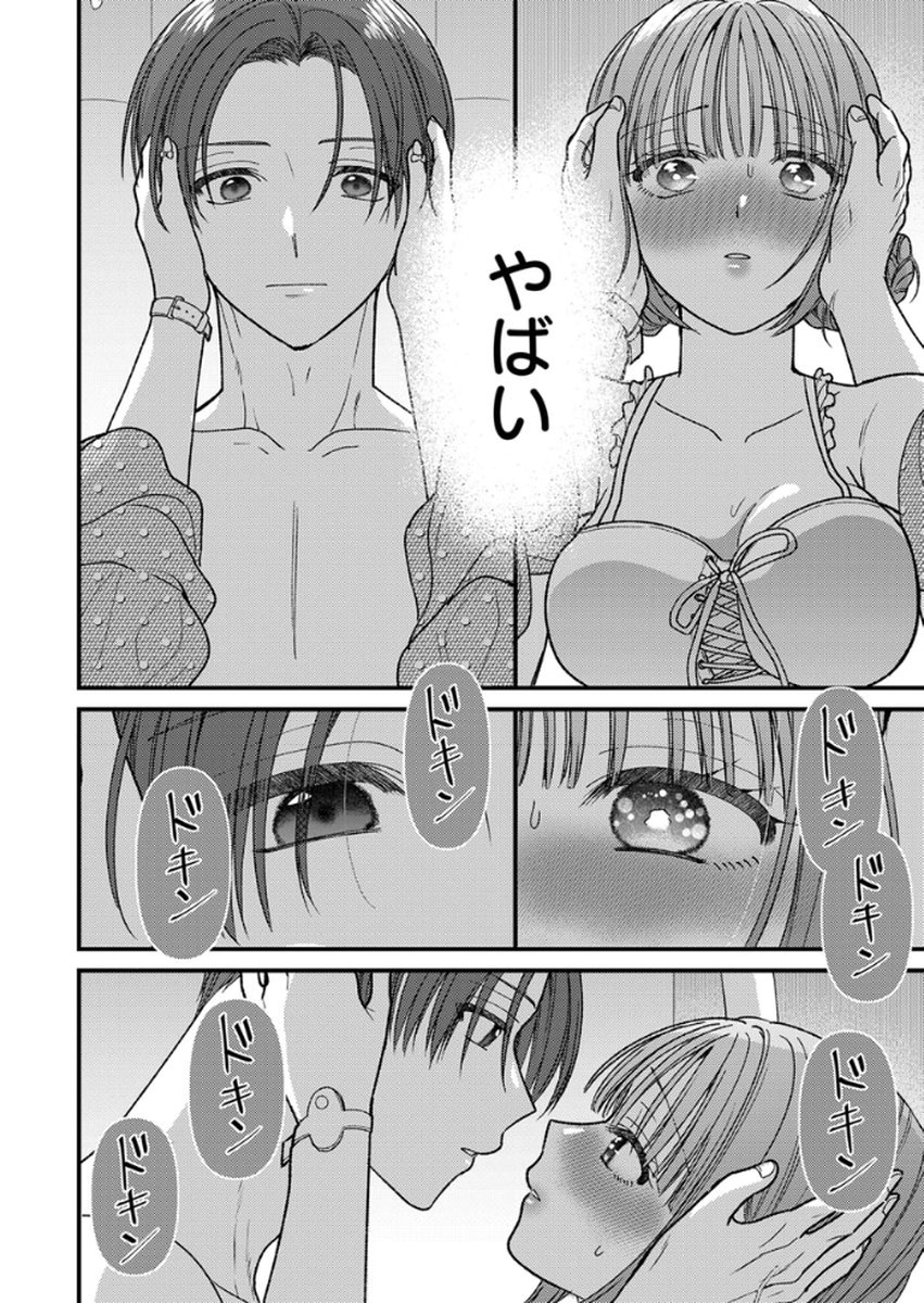 吉高くんの溺愛は、優等生失格 第18話 - Page 8