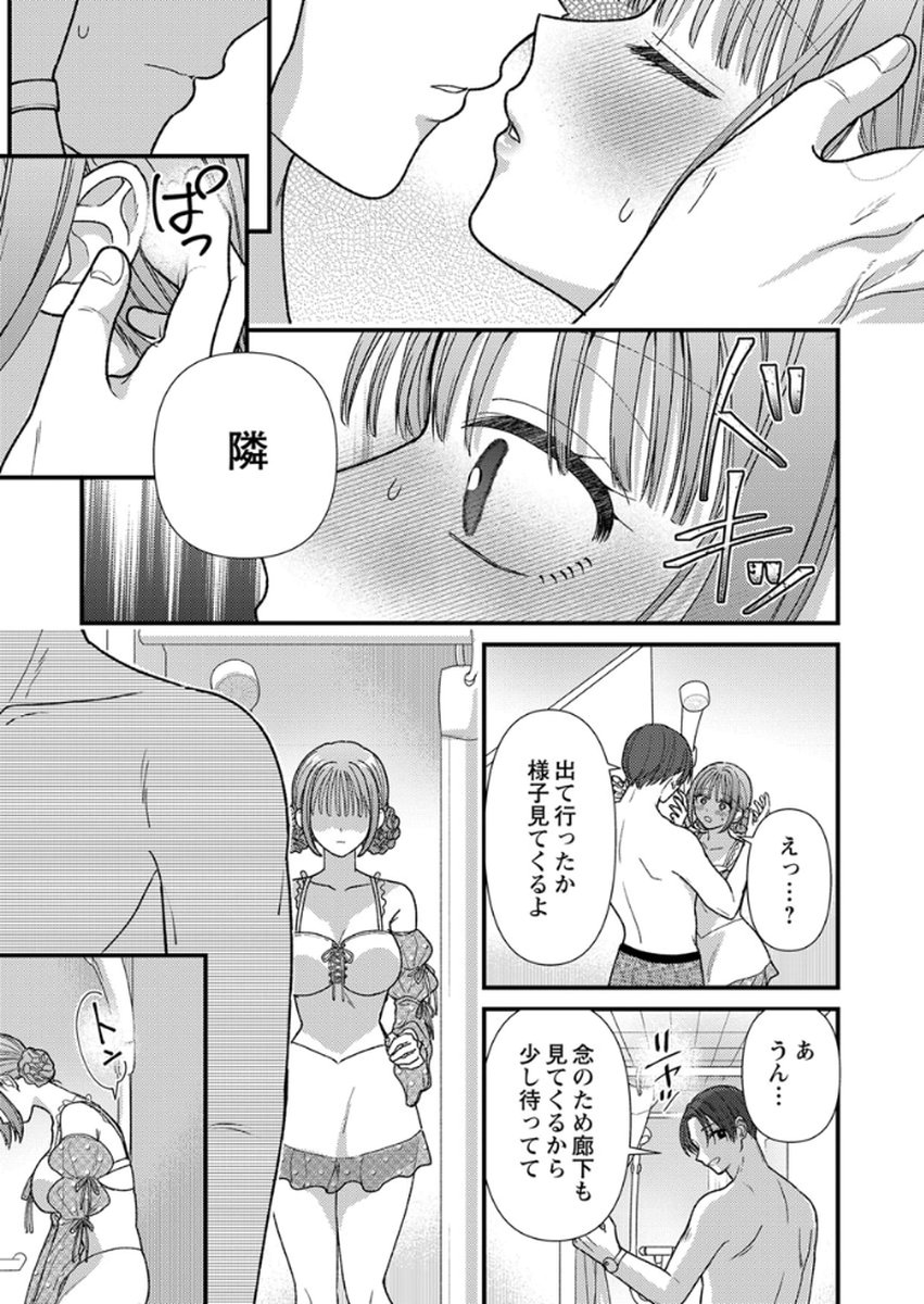 吉高くんの溺愛は、優等生失格 第18話 - Page 9