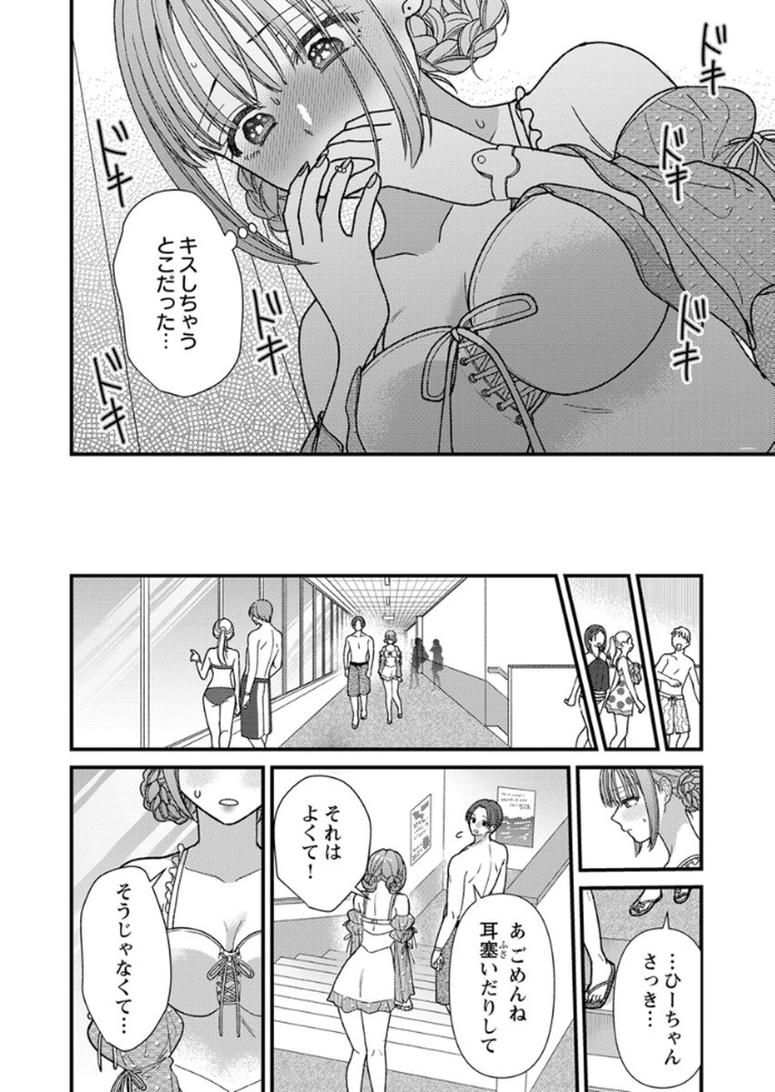 吉高くんの溺愛は、優等生失格 第18話 - Page 10