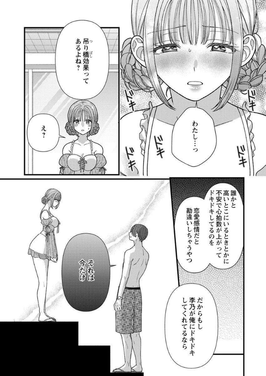 吉高くんの溺愛は、優等生失格 第18話 - Page 11
