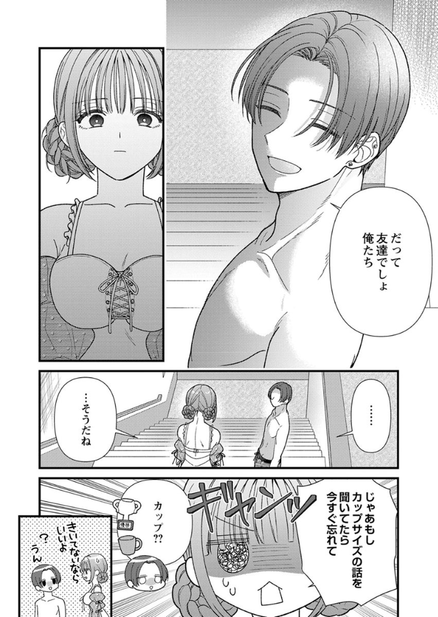 吉高くんの溺愛は、優等生失格 第18話 - Page 12
