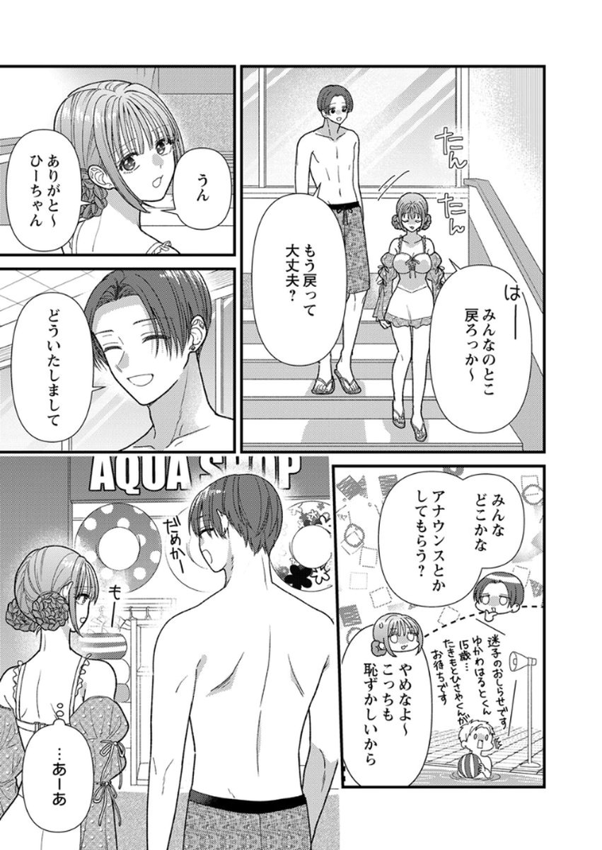 吉高くんの溺愛は、優等生失格 第18話 - Page 13