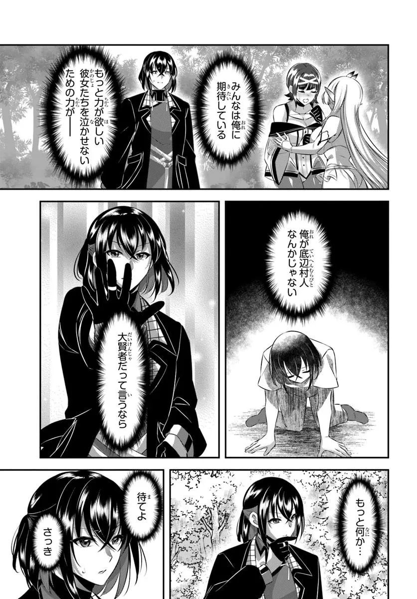 戦乙女たちと築く元・底辺村人の最強ハーレム ～数万人の女に対し、男は俺一人～ 第9話 - Page 11