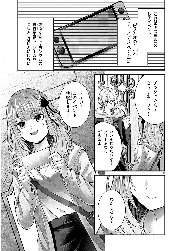 路地裏で拾った女の子がバッドエンド後の乙女ゲームのヒロインだった件 第8.1話 - Page 11