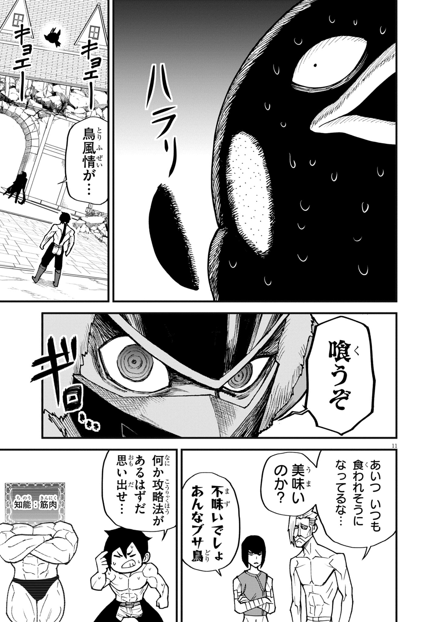 ゲーム悪役貴族に転生した俺は、チート筋肉で無双する 第44話 - Page 11