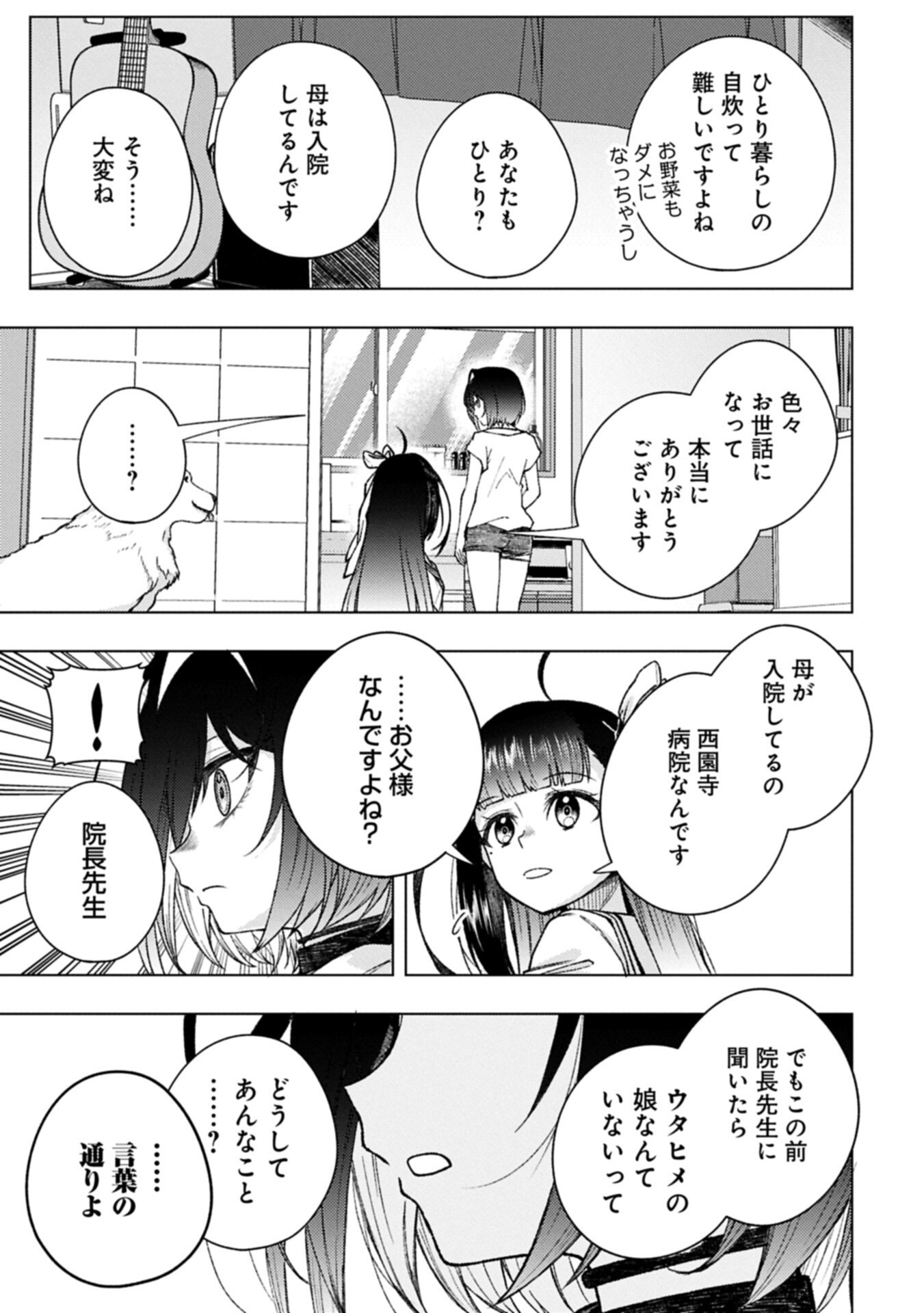 ウタヒメドリーム 第12.2話 - Page 11