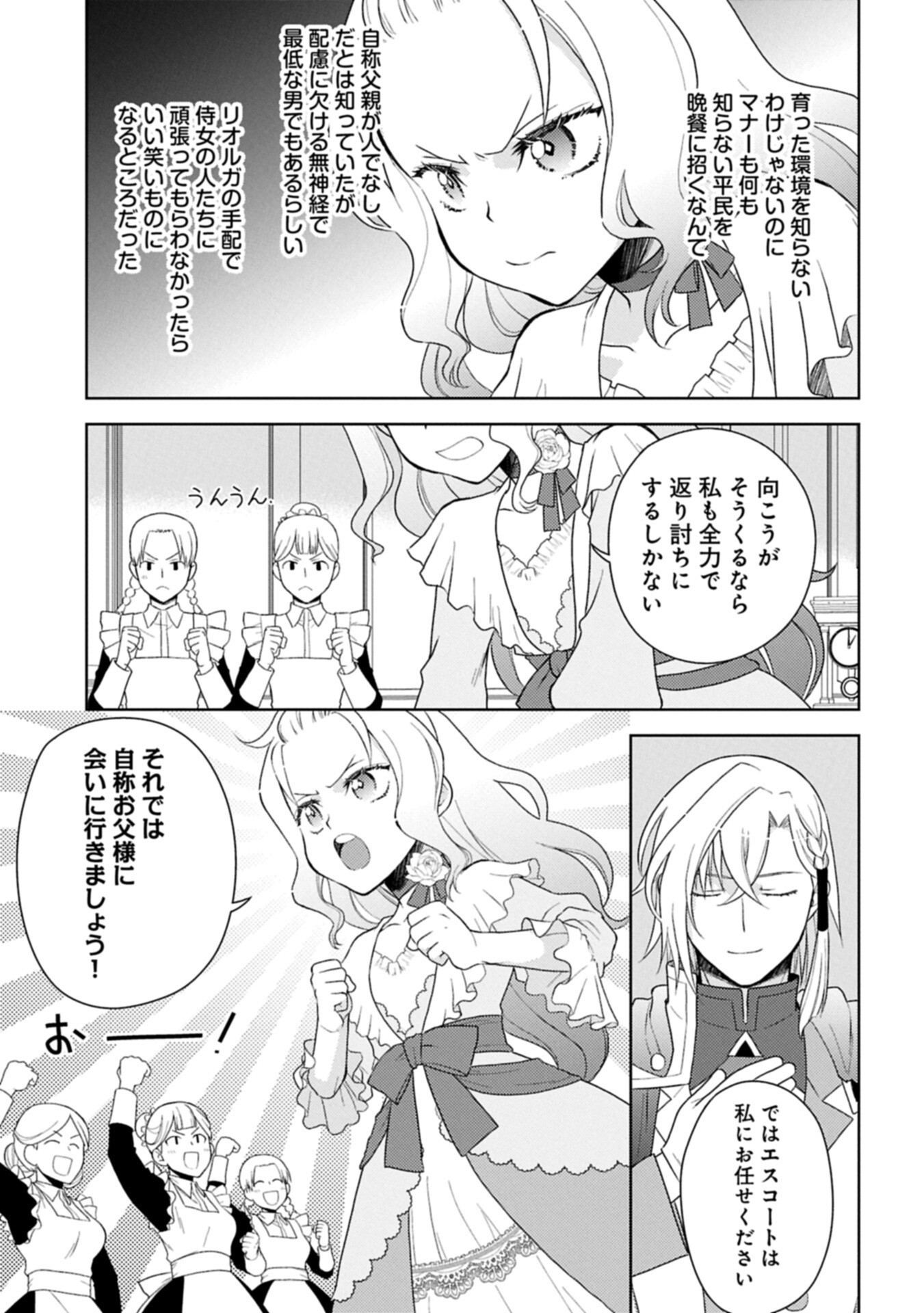 度目の人生は、忘れ去られていた王女様でした〜平穏に暮らしたいだけなのに、前世のことはもうウンザリ 第2.2話 - Page 11