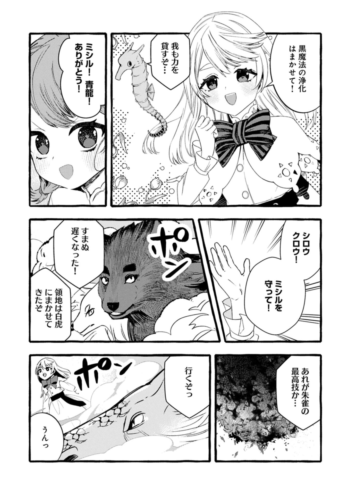 贅沢三昧したいのです 転生したのに貧乏なんて許せないので、魔法で領地改革 第42.1話 - Page 11
