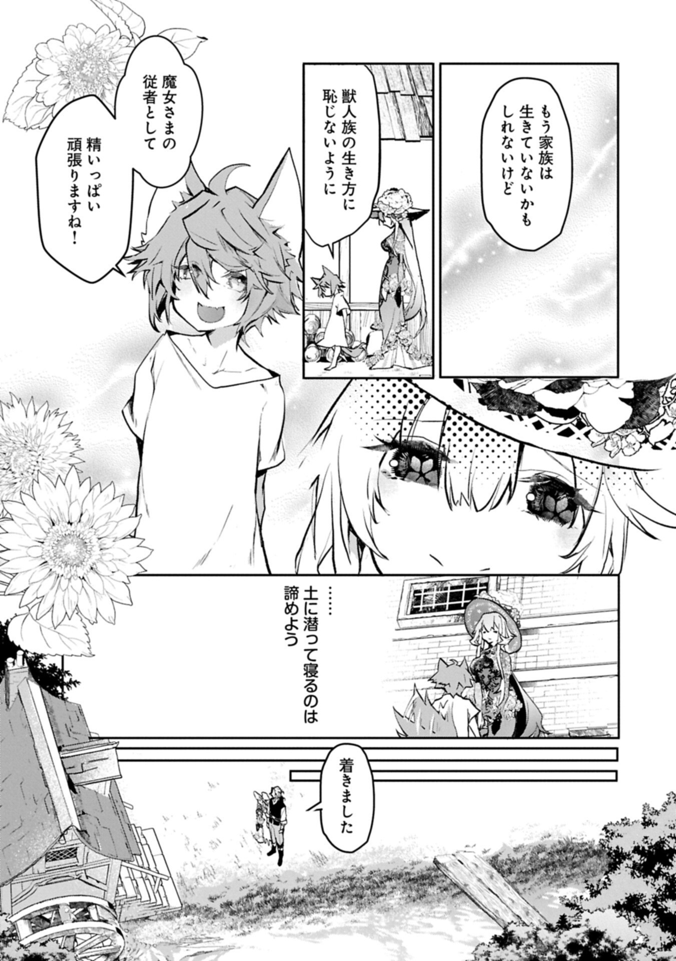 花の魔女のほほえみは勘違いの種を蒔く 第4.2話 - Page 11
