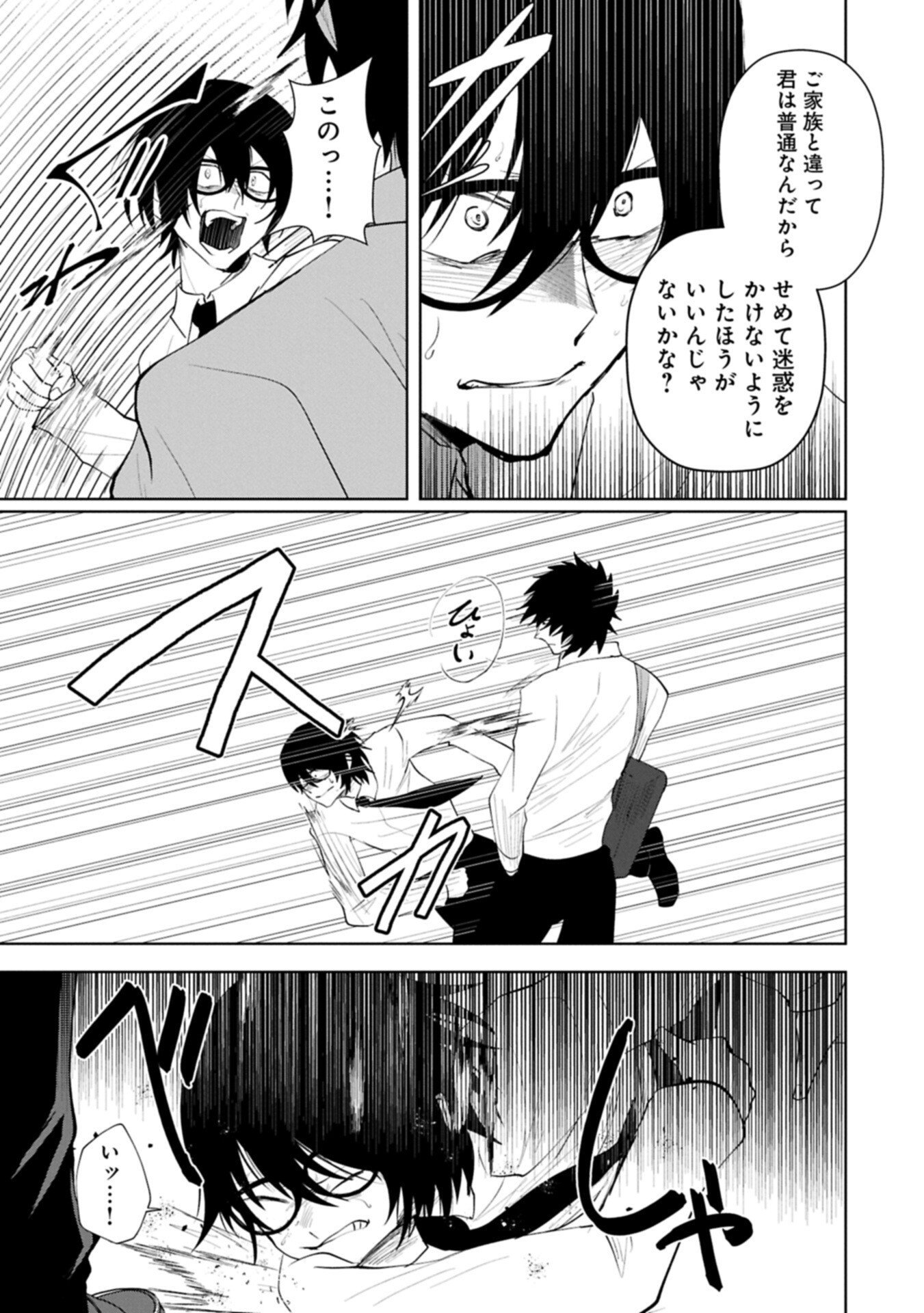 逆行社畜は持ち越しチートでリスタート 第4.2話 - Page 11