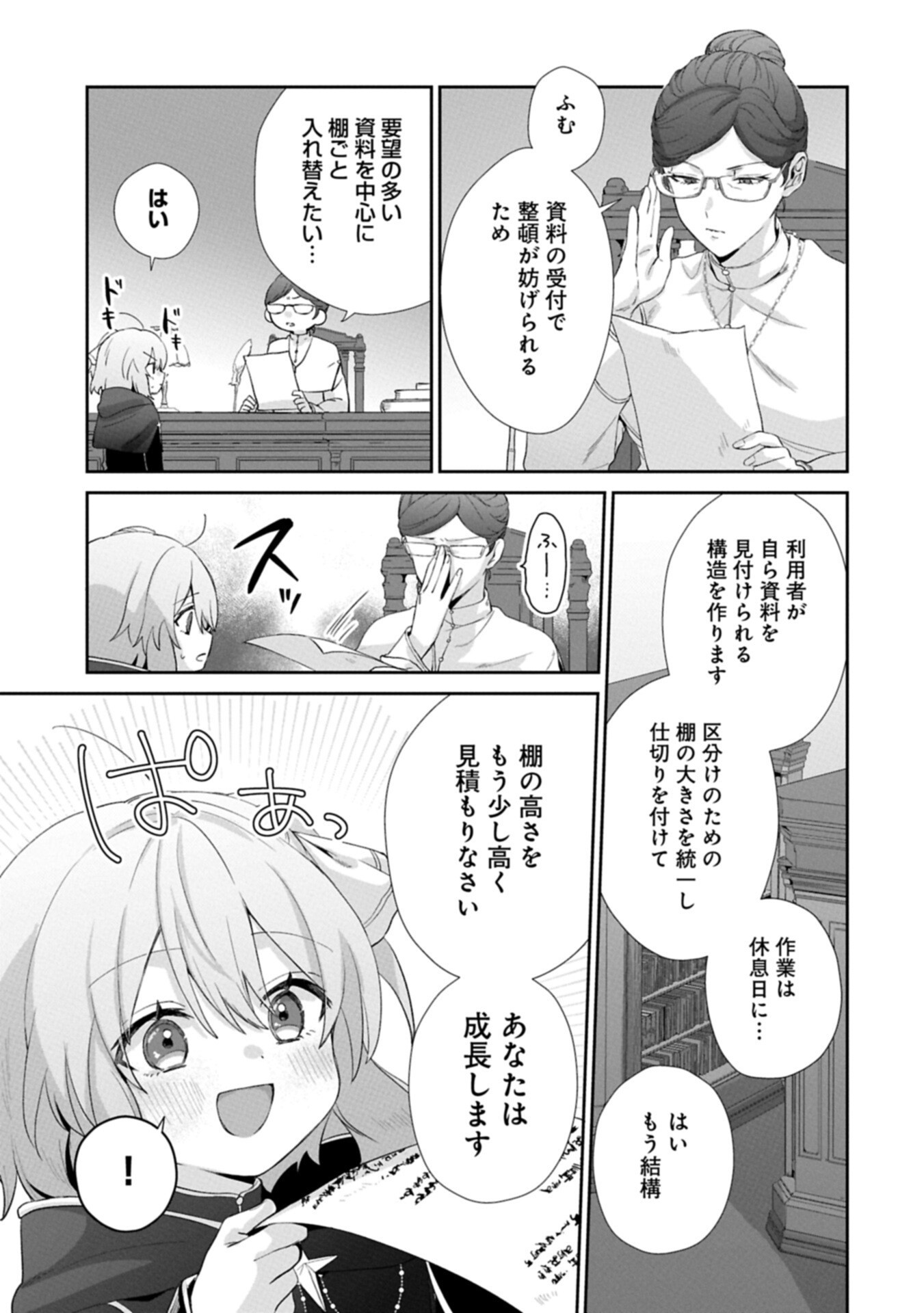 聖女の加護を双子の妹に奪われたので旅に出ます ～やさしい家族ができるまで～ 第6.2話 - Page 11