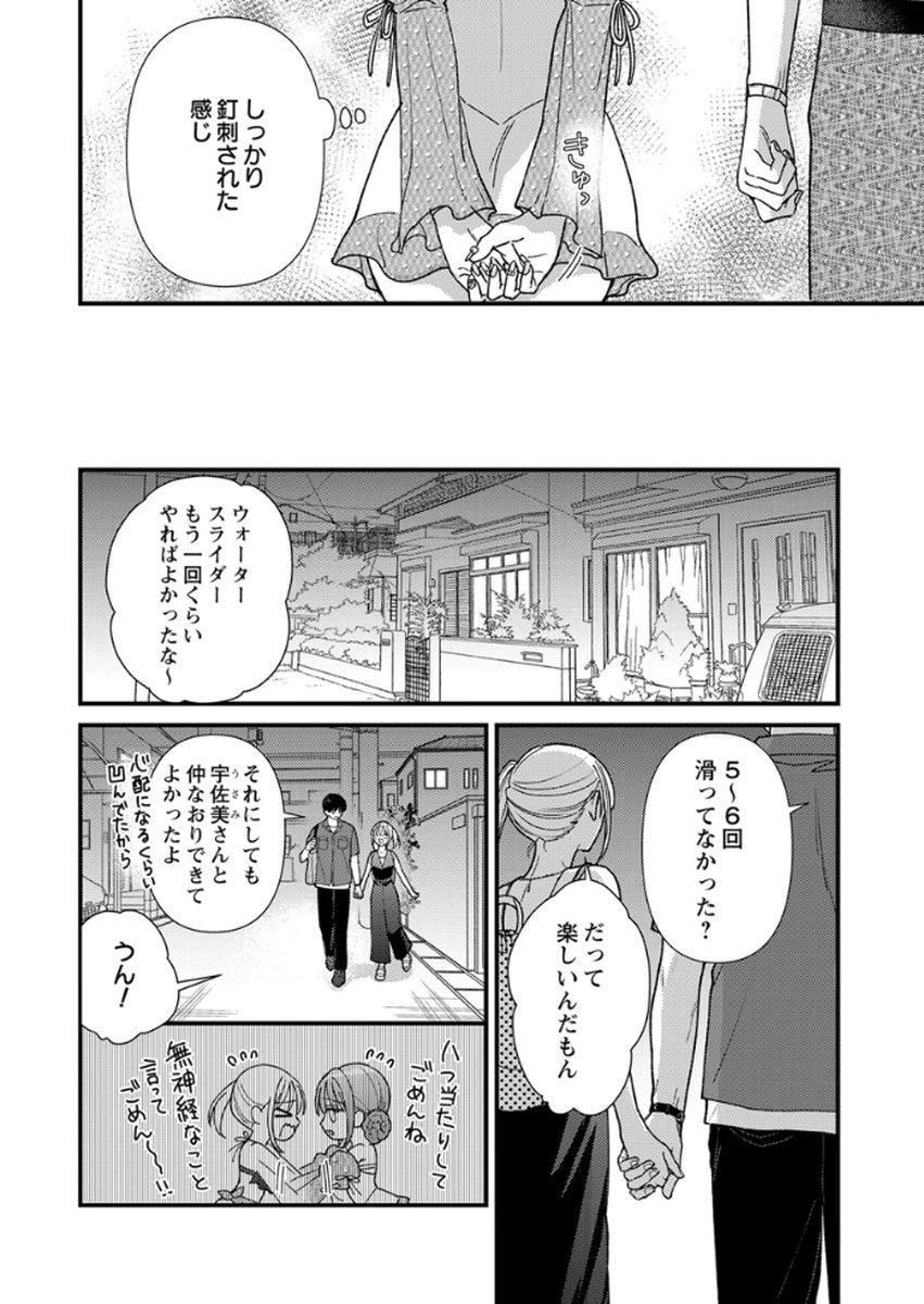 吉高くんの溺愛は、優等生失格 第18話 - Page 14