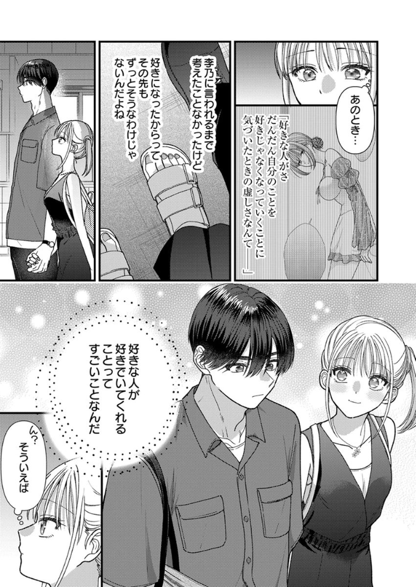 吉高くんの溺愛は、優等生失格 第18話 - Page 15