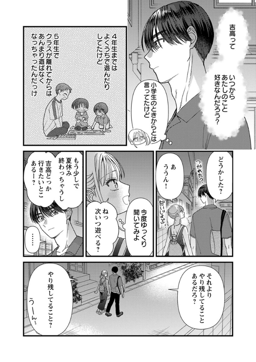 吉高くんの溺愛は、優等生失格 第18話 - Page 16