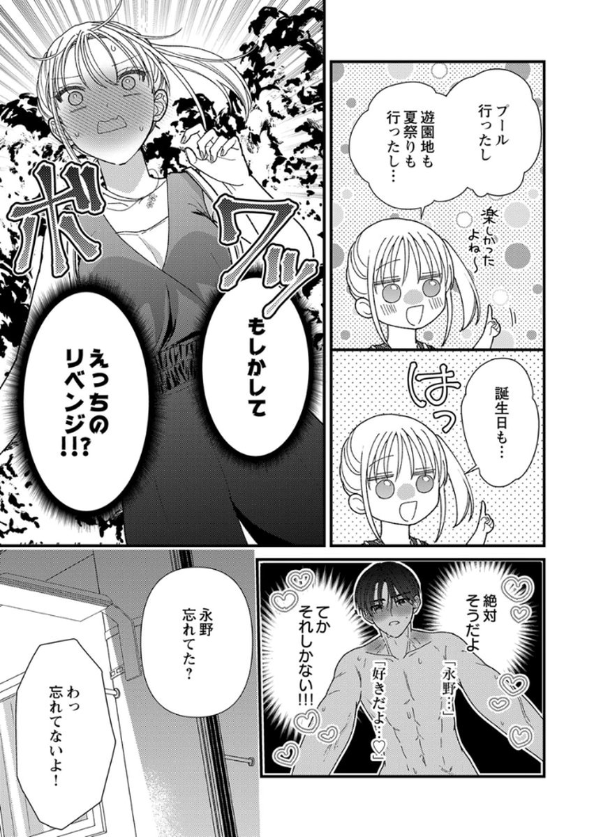 吉高くんの溺愛は、優等生失格 第18話 - Page 17