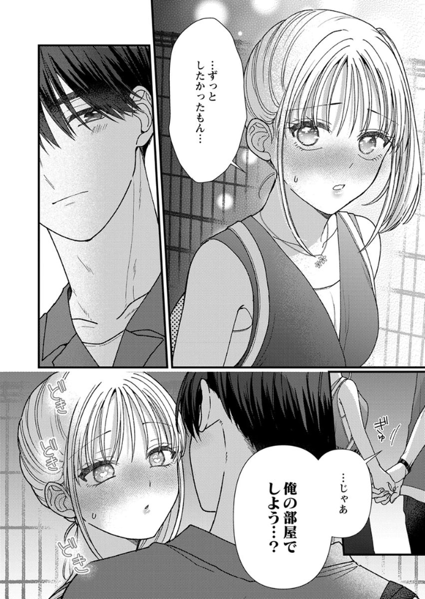 吉高くんの溺愛は、優等生失格 第18話 - Page 18